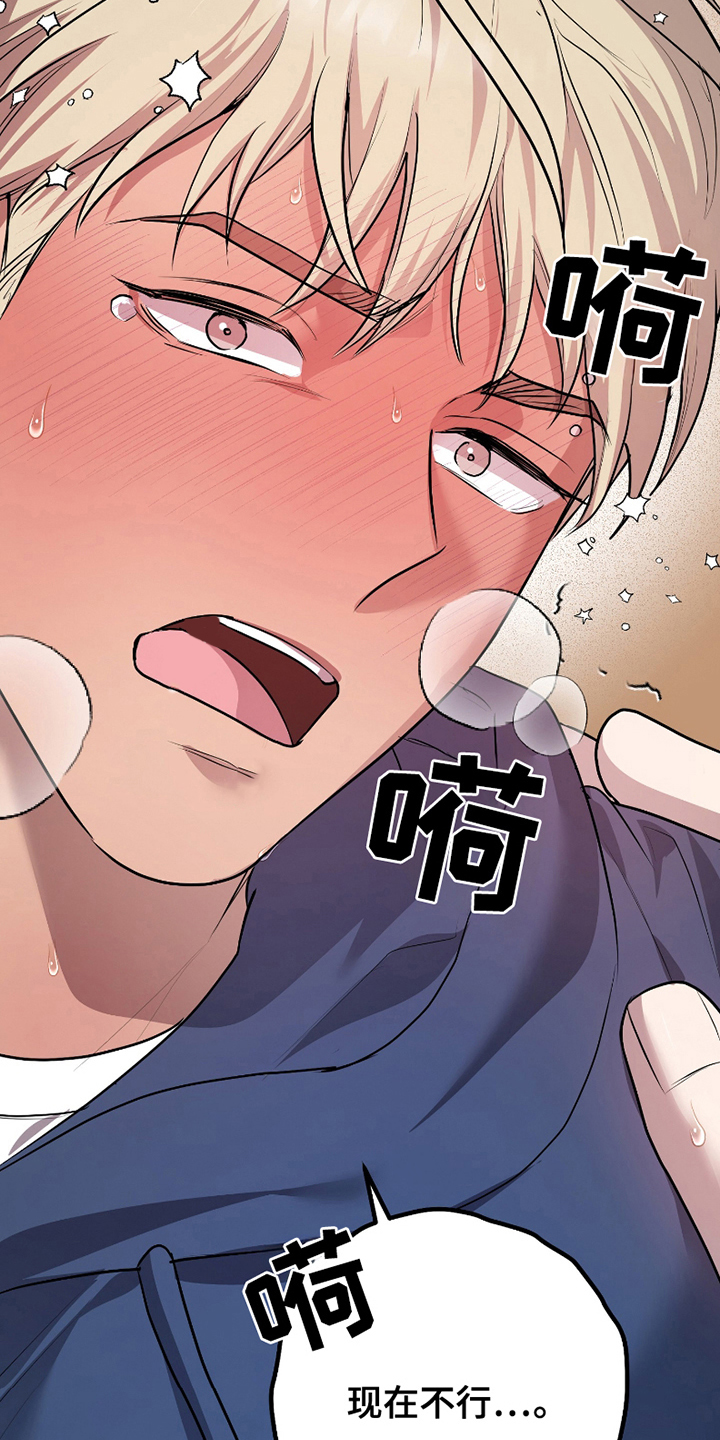 《两份爱代价是进球》第8话 第23页