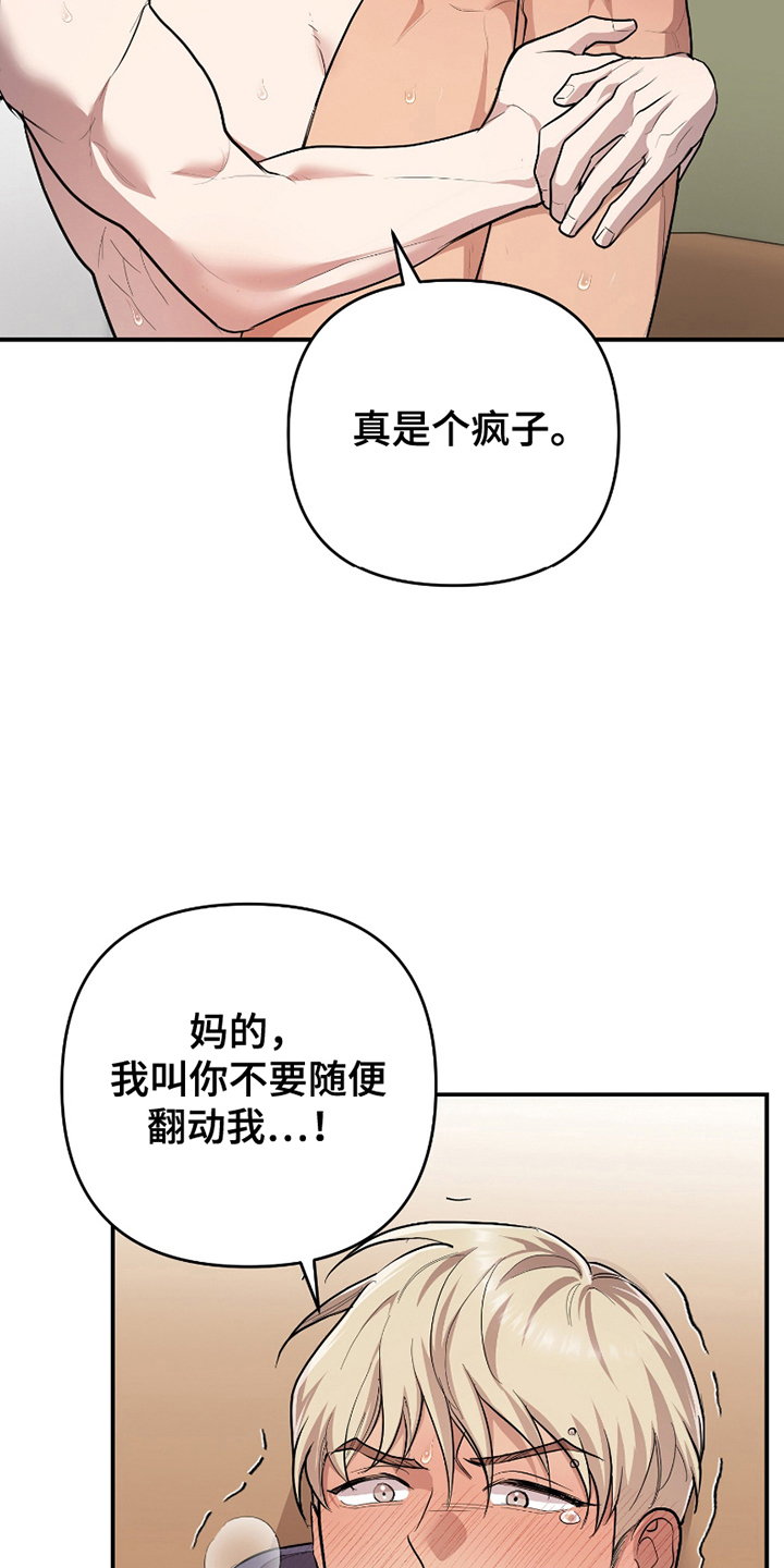 《两份爱代价是进球》第8话 第25页