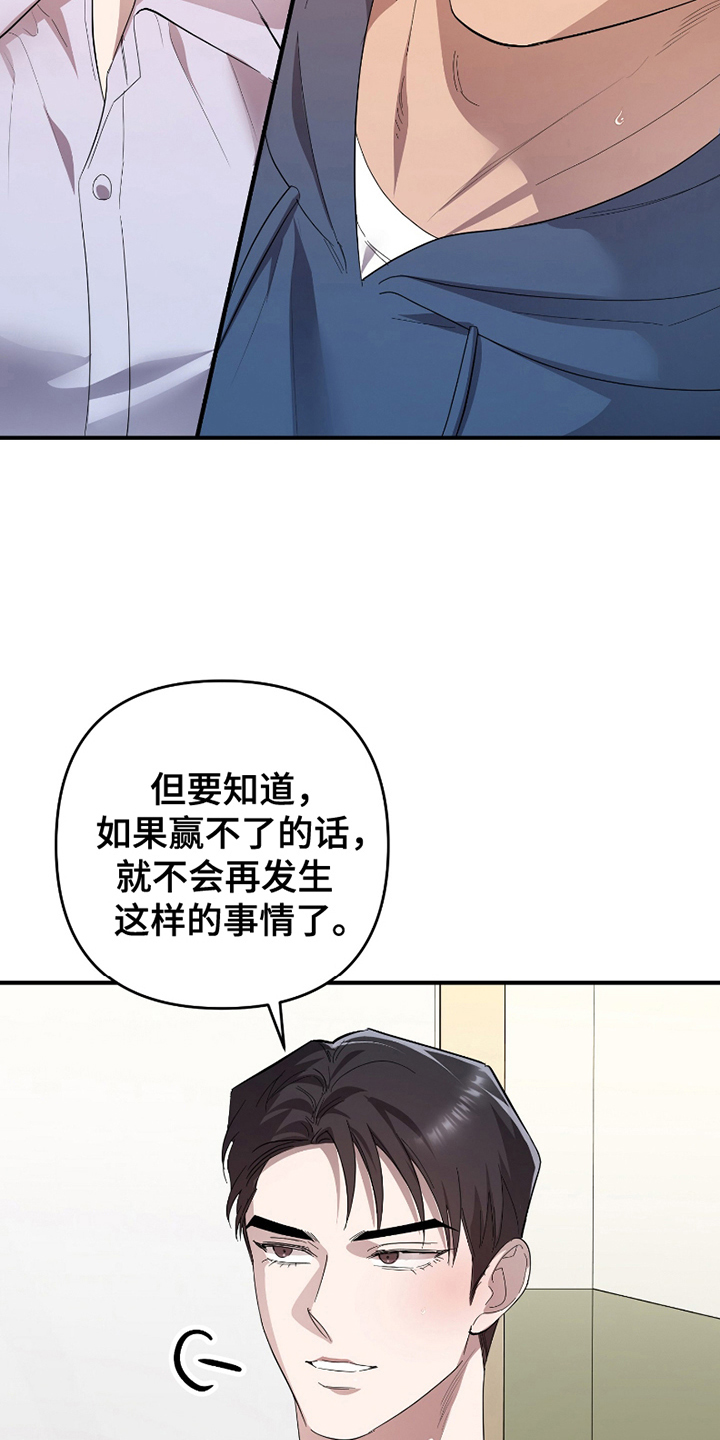 《两份爱代价是进球》第10话 第22页