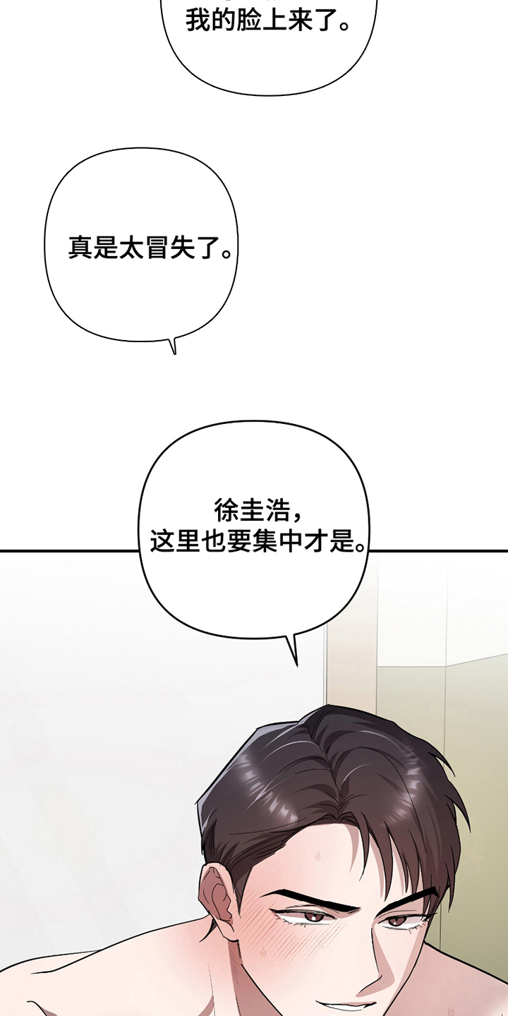 《两份爱代价是进球》第10话 第25页