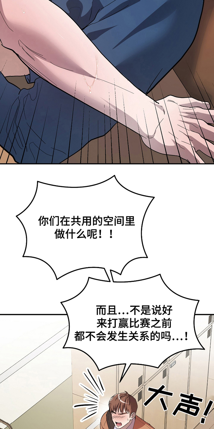 《两份爱代价是进球》第10话 第7页