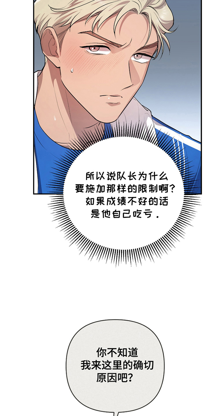 《两份爱代价是进球》第7话 第13页