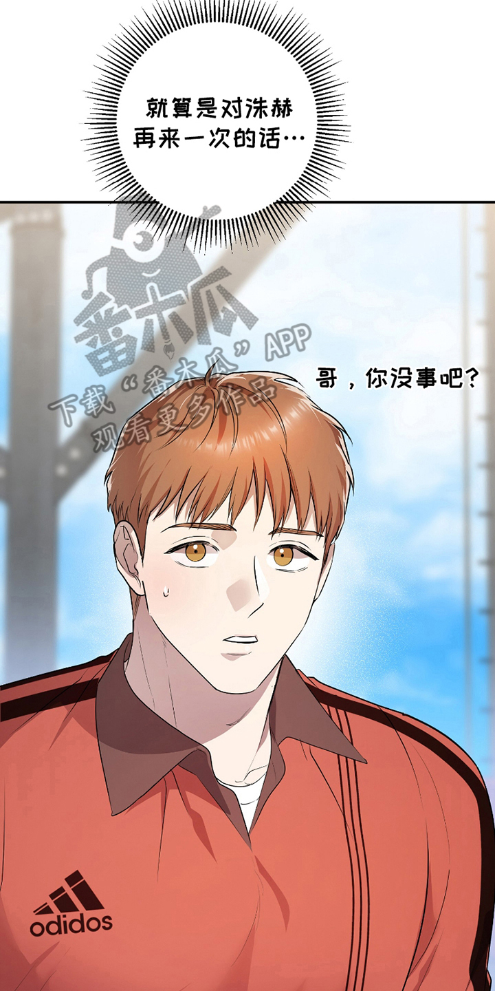 《两份爱代价是进球》第7话 第16页