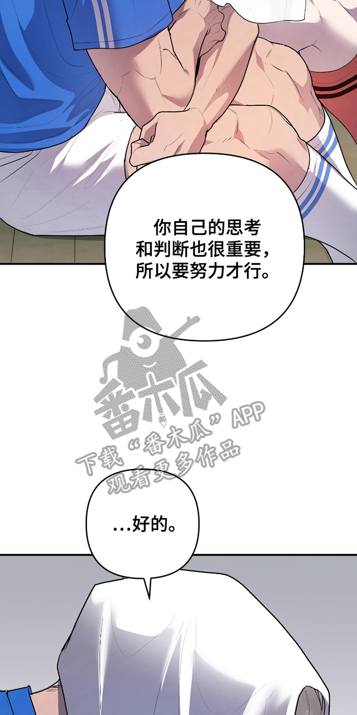 《两份爱代价是进球》第7话 第2页
