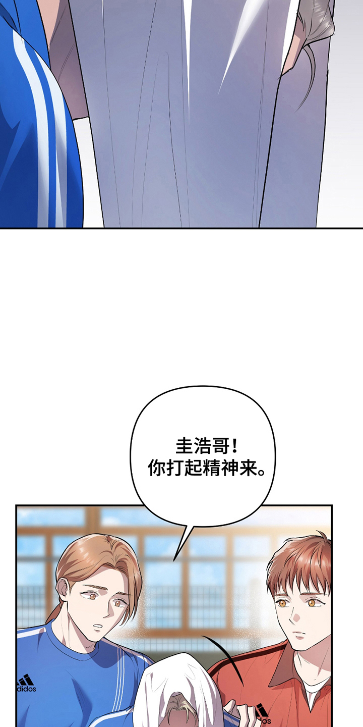 《两份爱代价是进球》第7话 第3页