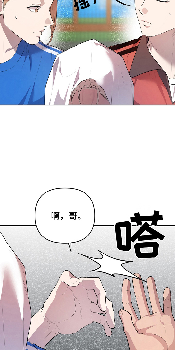《两份爱代价是进球》第7话 第5页
