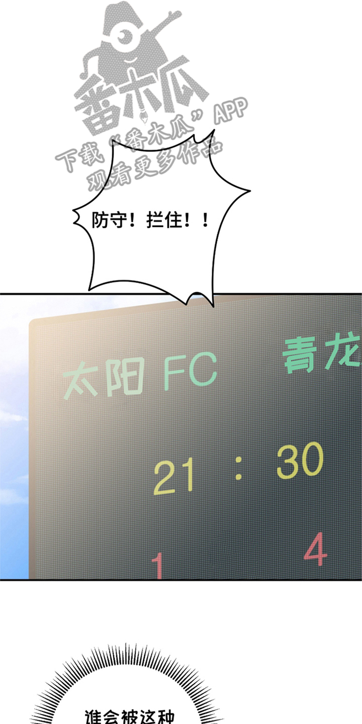 《两份爱代价是进球》第6话 第14页