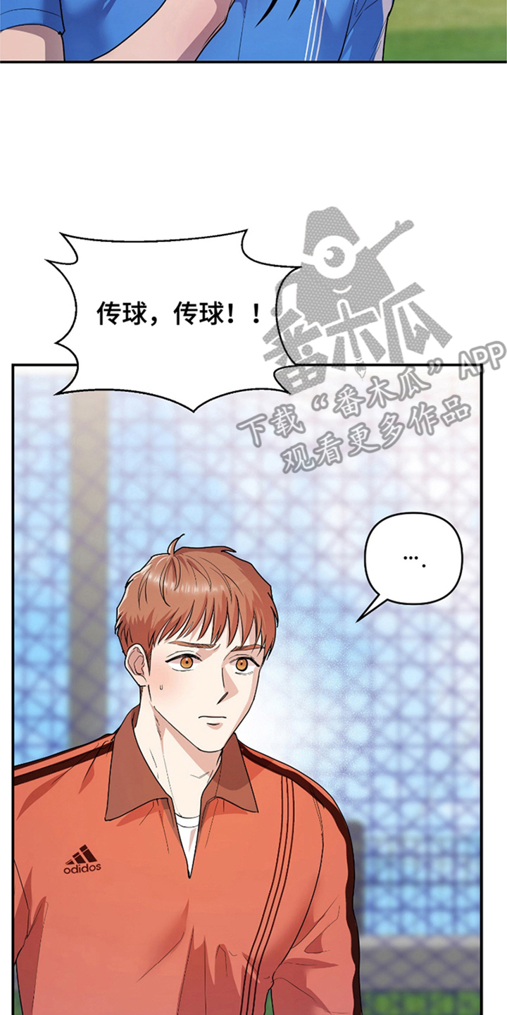 《两份爱代价是进球》第6话 第20页