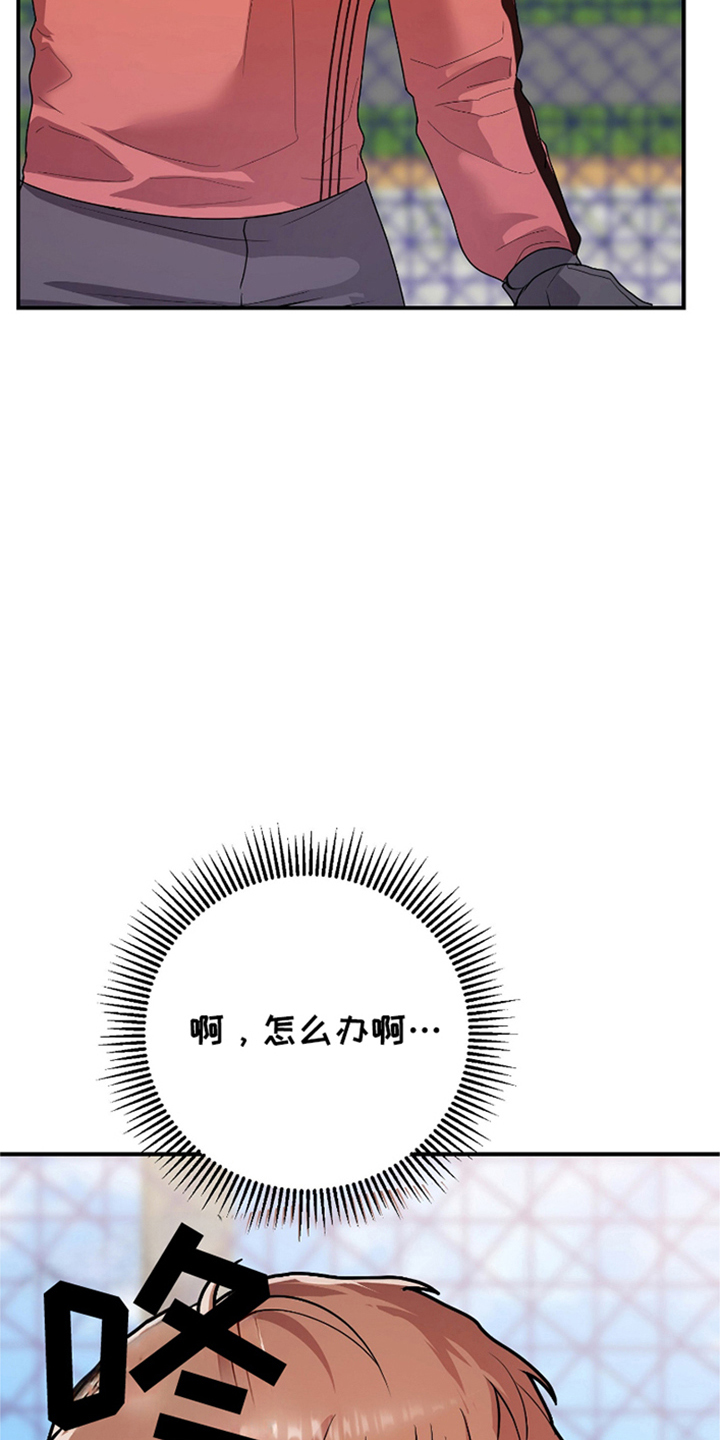 《两份爱代价是进球》第6话 第21页