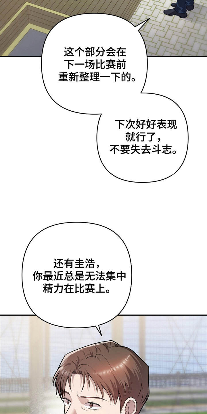 《两份爱代价是进球》第6话 第25页