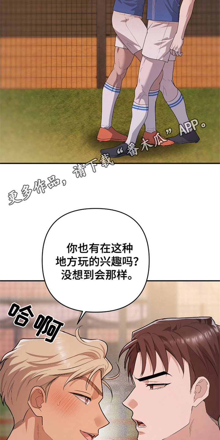 《两份爱代价是进球》第6话 第2页