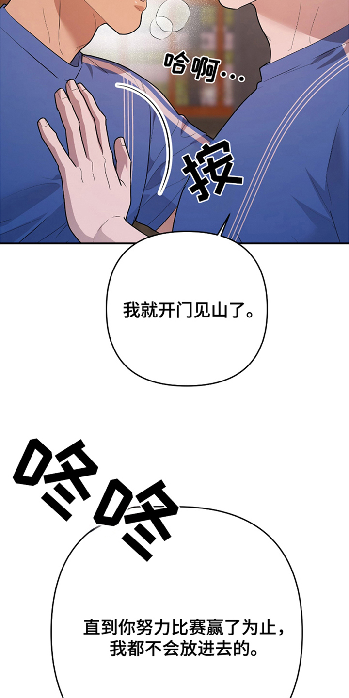 《两份爱代价是进球》第6话 第3页