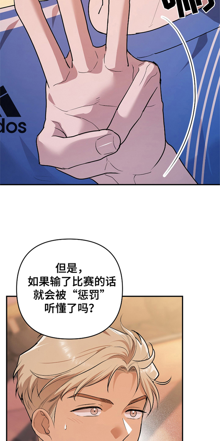 《两份爱代价是进球》第6话 第9页