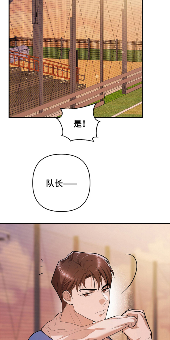 《两份爱代价是进球》第5话 第17页