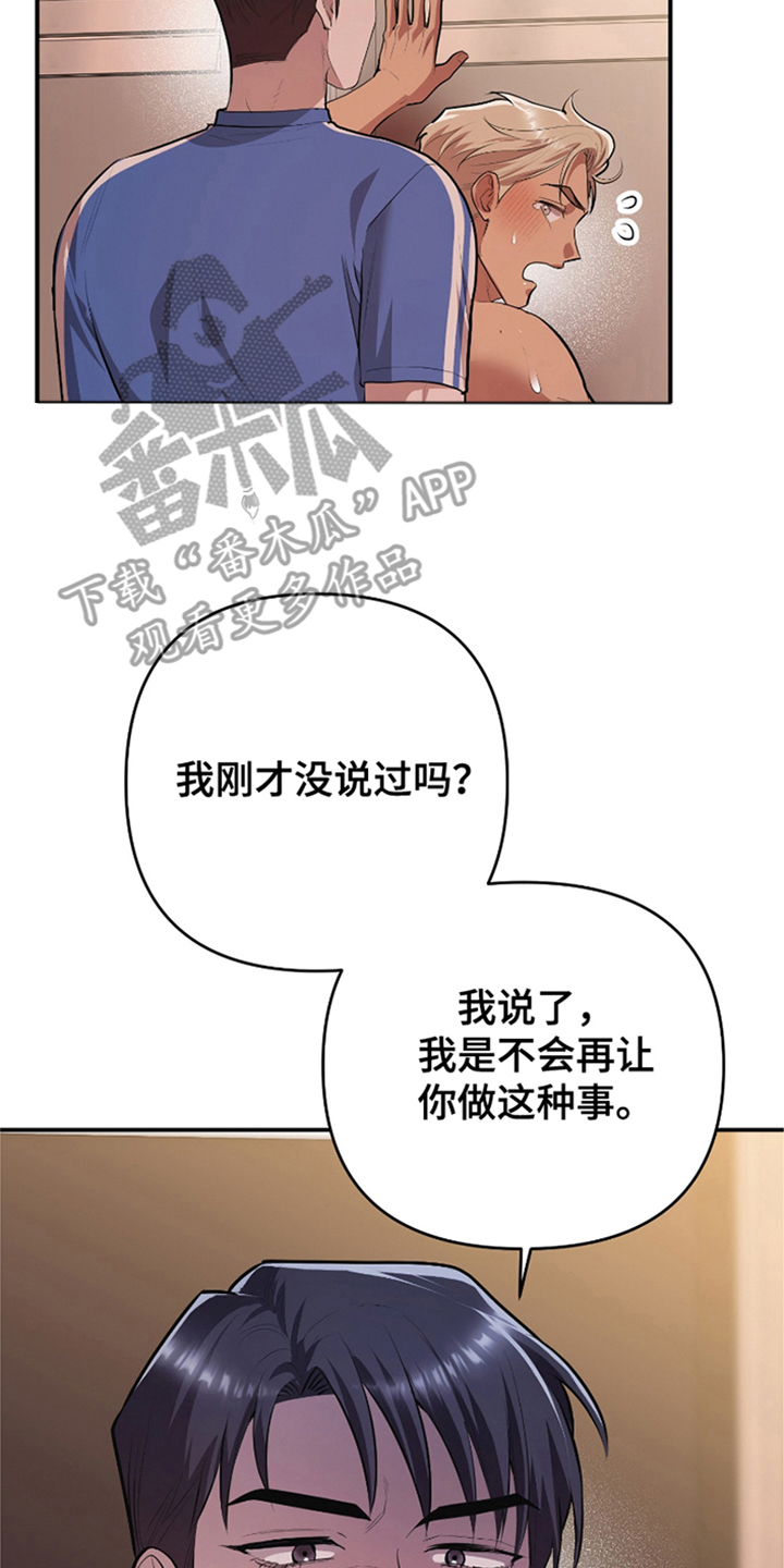 《两份爱代价是进球》第4话 第8页