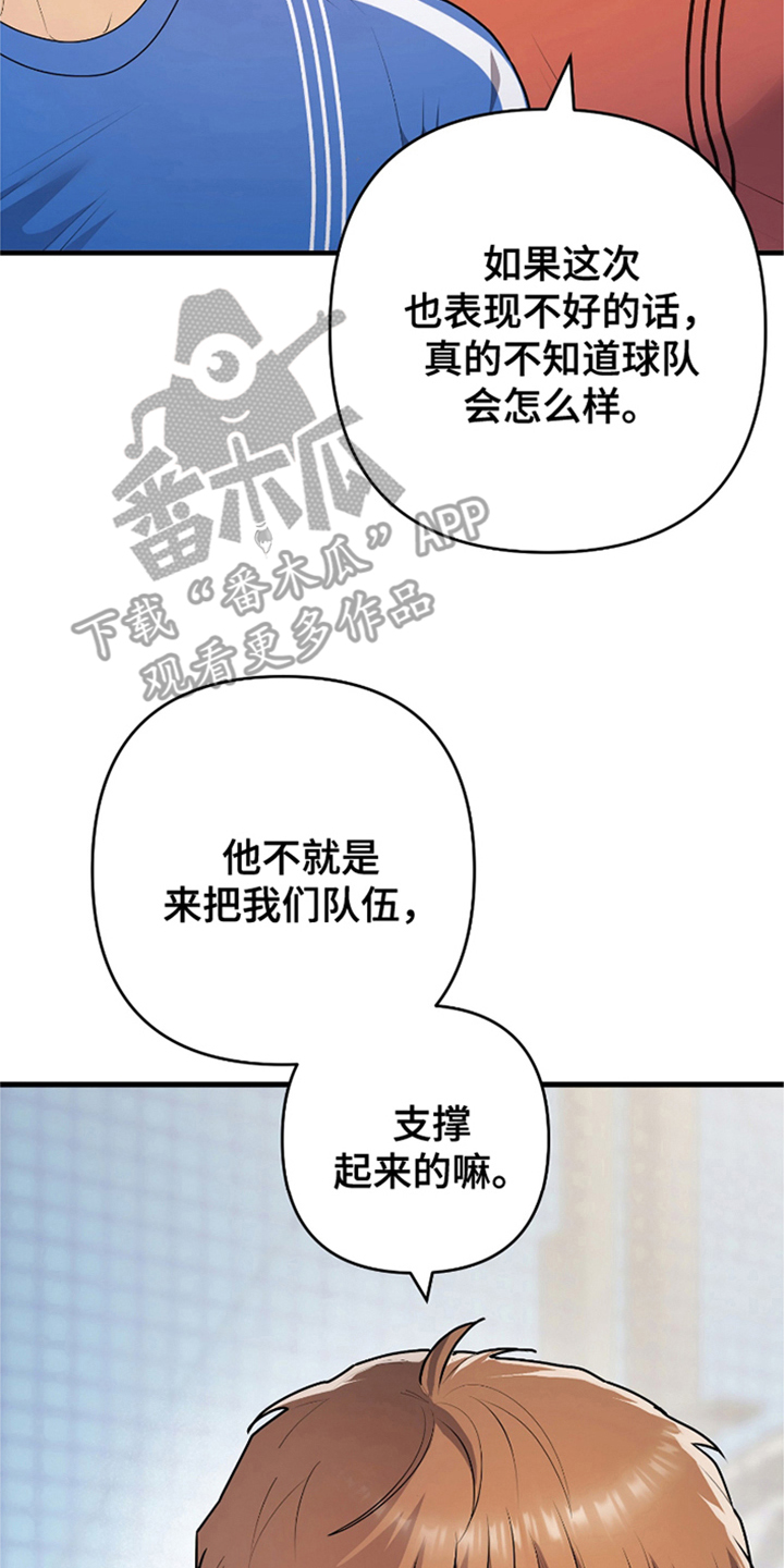 《两份爱代价是进球》第2话 第14页