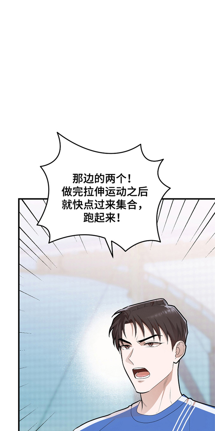 《两份爱代价是进球》第2话 第20页