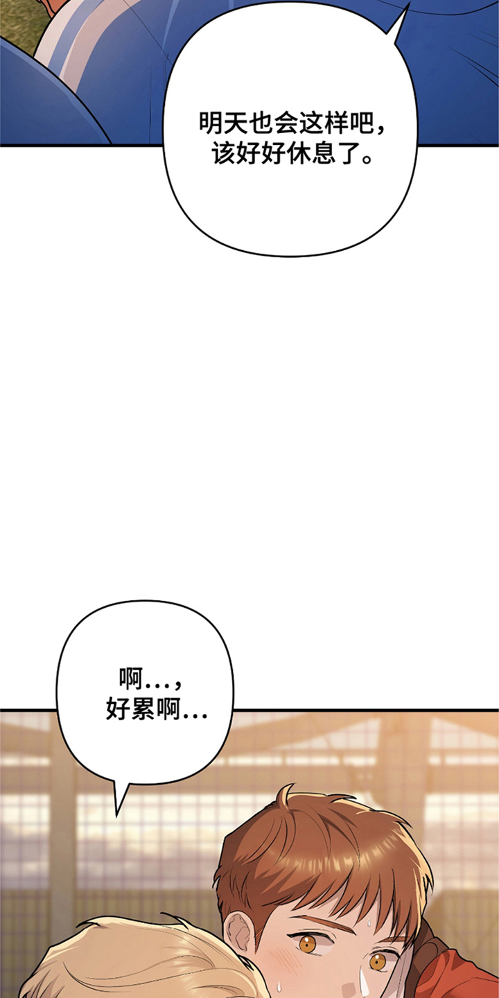 《两份爱代价是进球》第2话 第25页