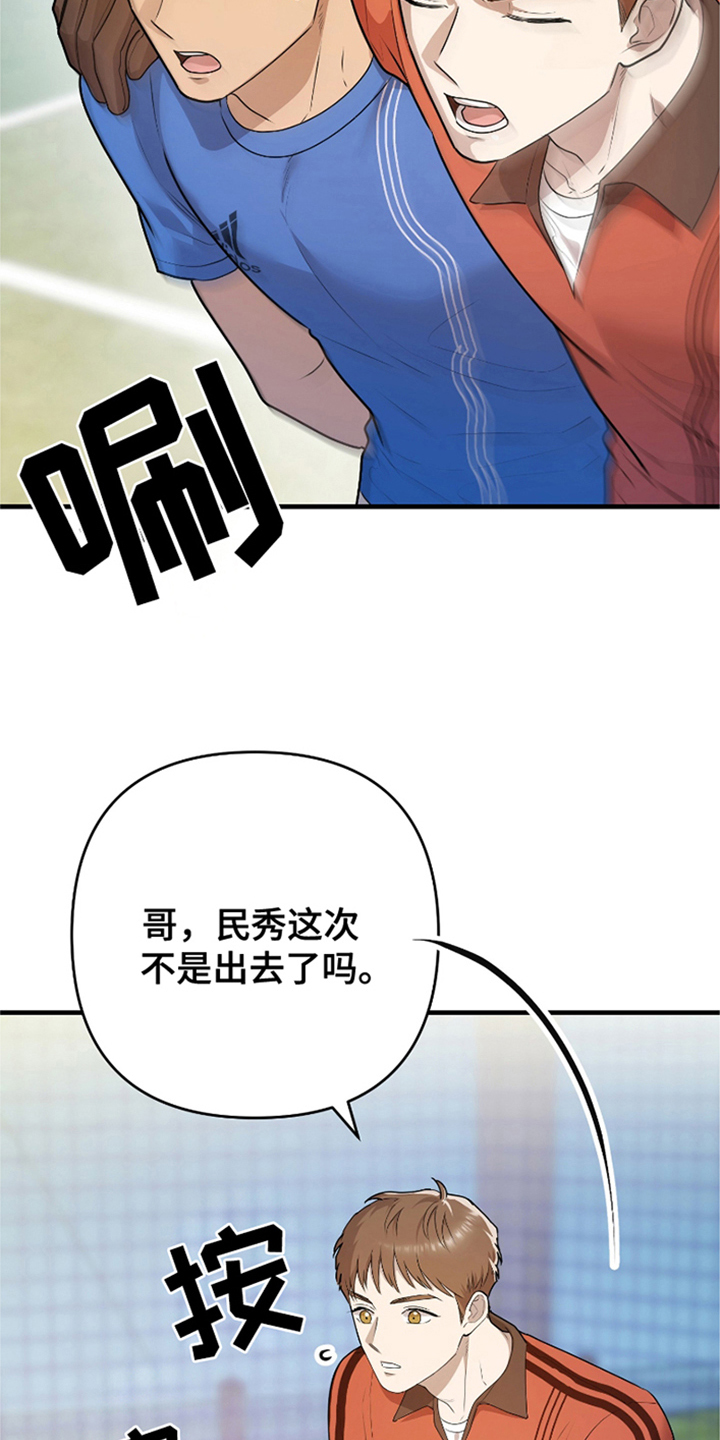 《两份爱代价是进球》第2话 第9页