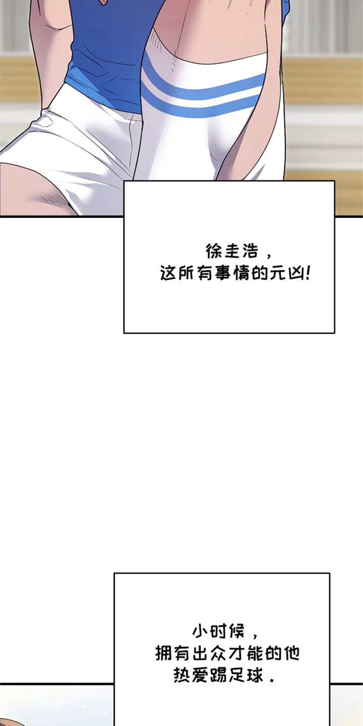 《两份爱代价是进球》第1话 第20页