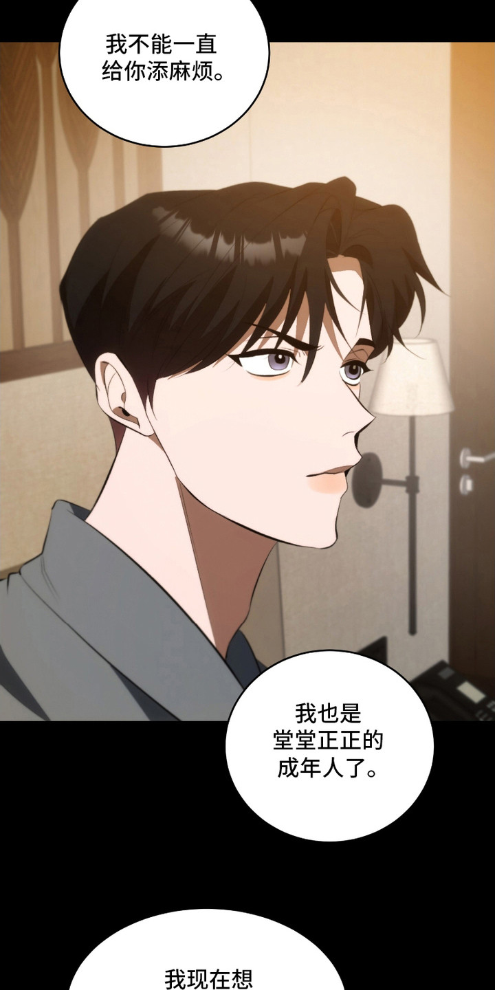 《错爱之缘》第27话 第18页