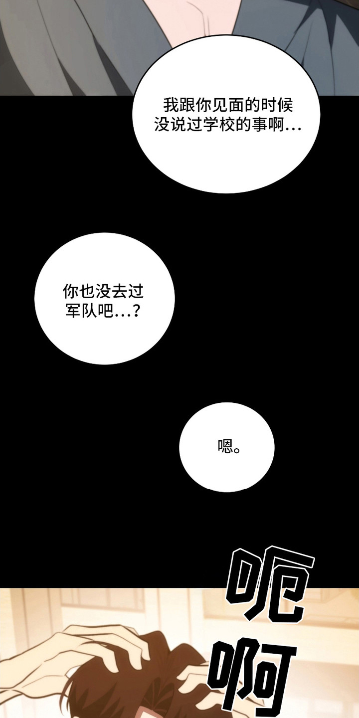 《错爱之缘》第27话 第22页