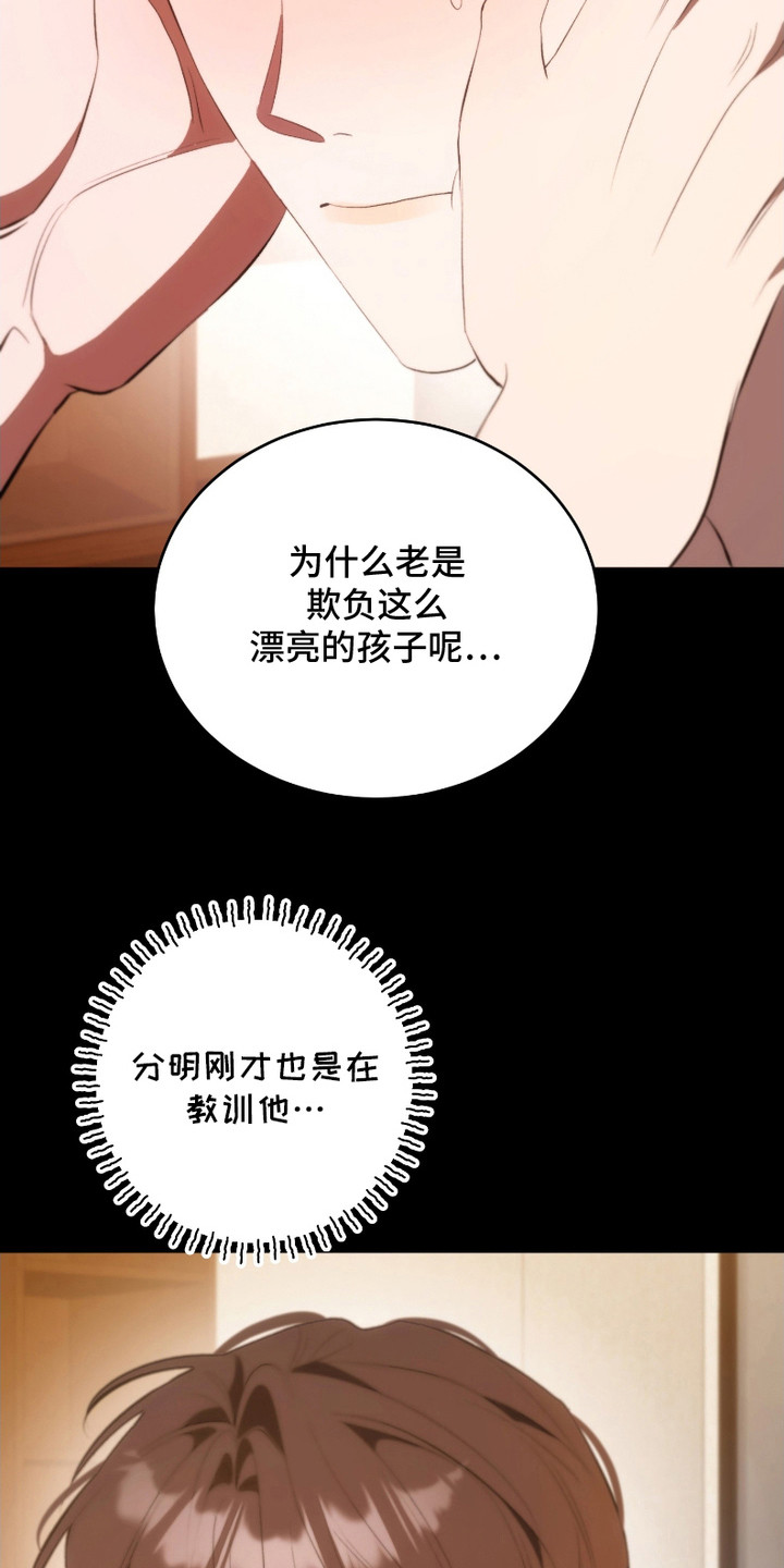 《错爱之缘》第26话 第12页