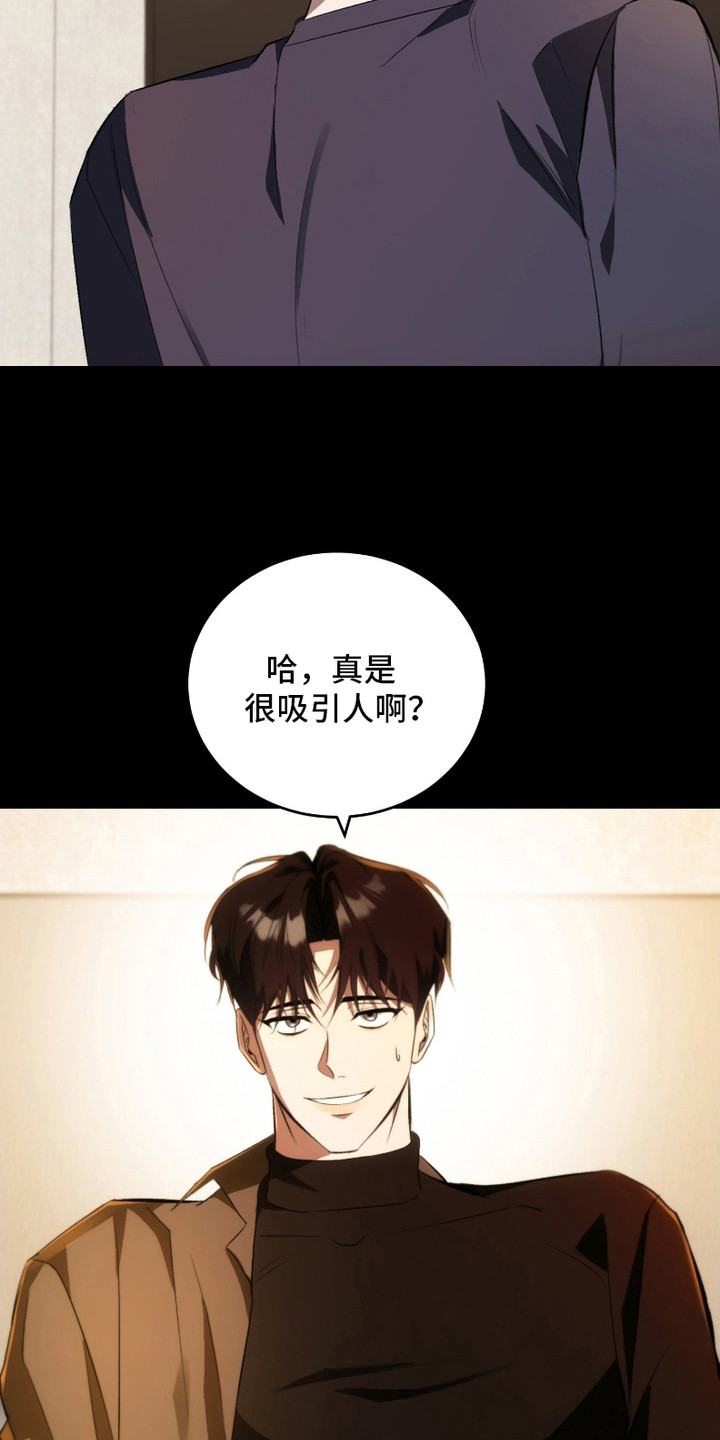 《错爱之缘》第25话 第10页