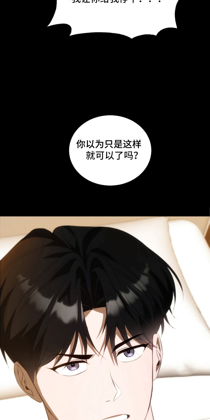 《错爱之缘》第25话 第18页