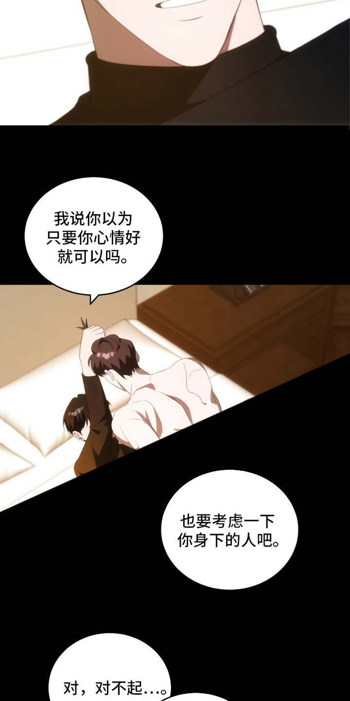 《错爱之缘》第25话 第19页