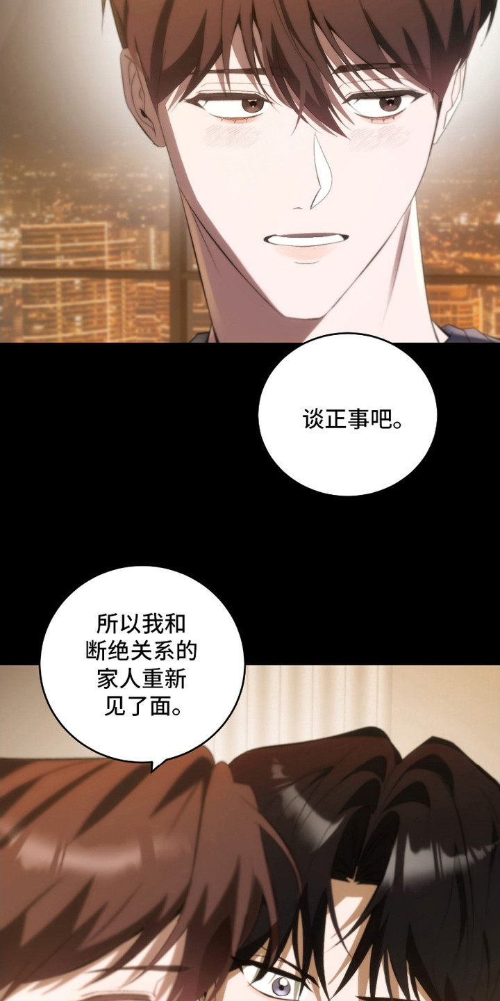 《错爱之缘》第23话 第18页