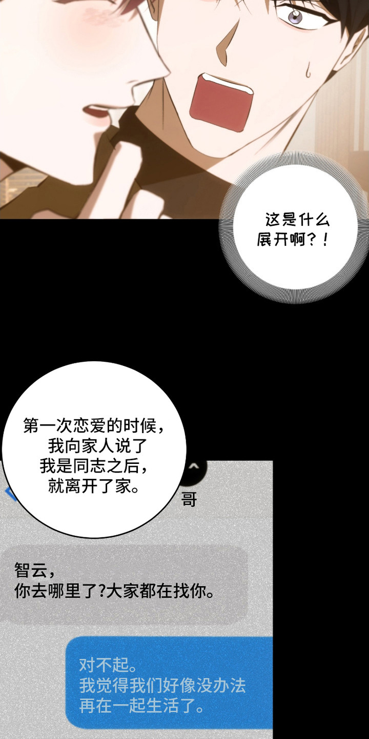《错爱之缘》第23话 第19页