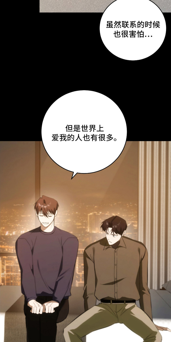 《错爱之缘》第23话 第21页