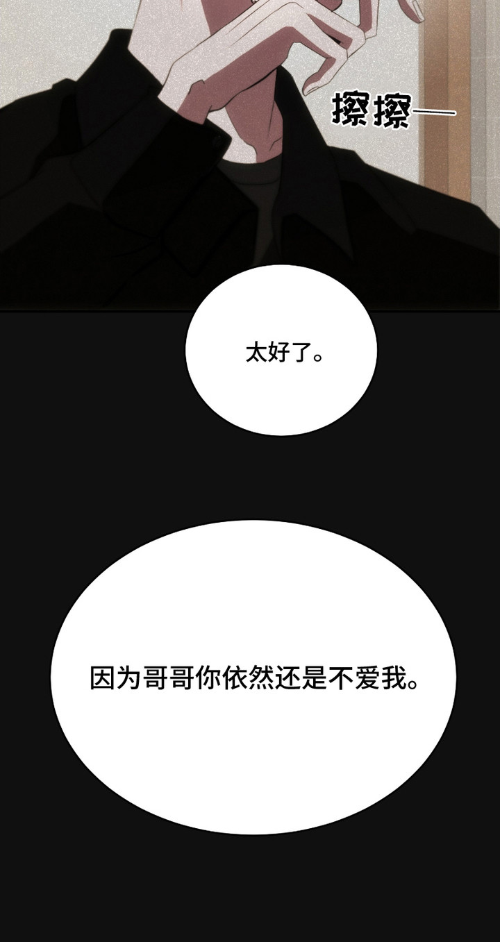 《错爱之缘》第23话 第28页