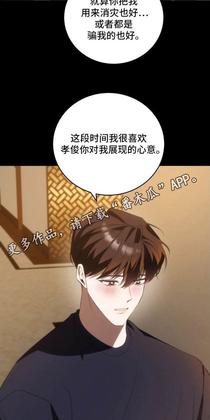 《错爱之缘》第23话 第5页