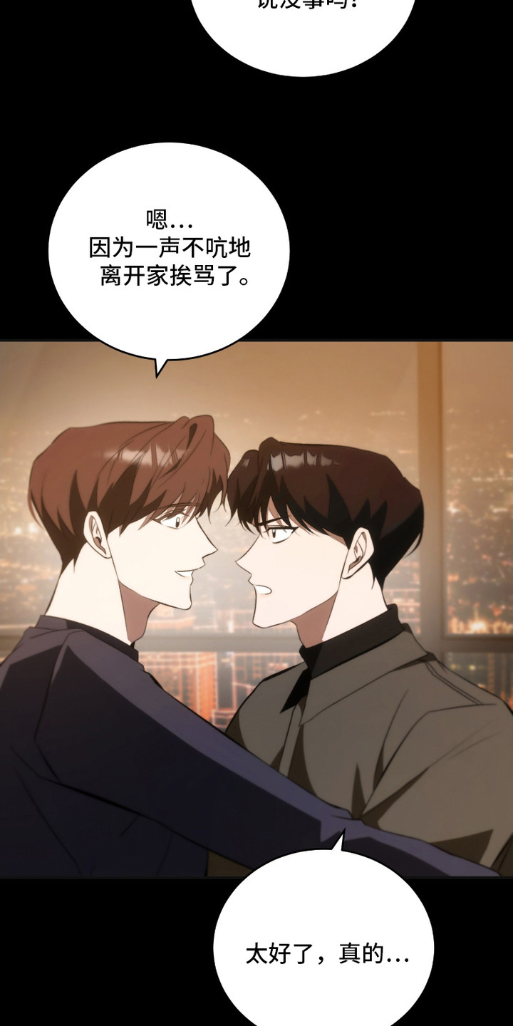 《错爱之缘》第24话 第16页