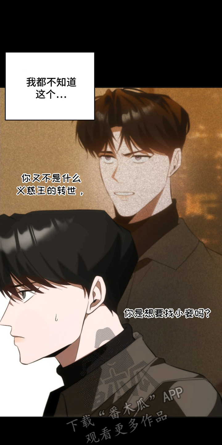 《错爱之缘》第24话 第18页