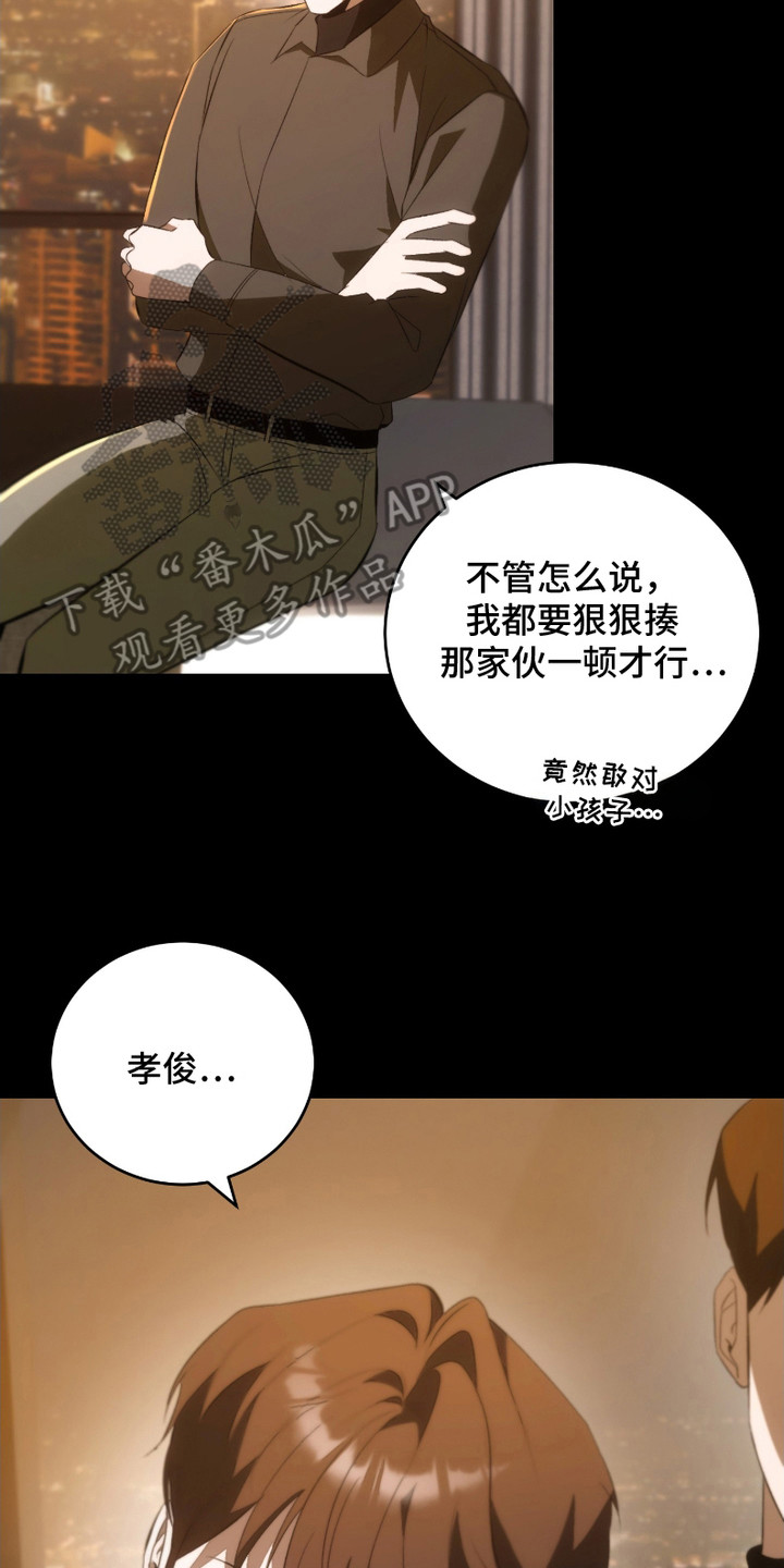 《错爱之缘》第24话 第21页