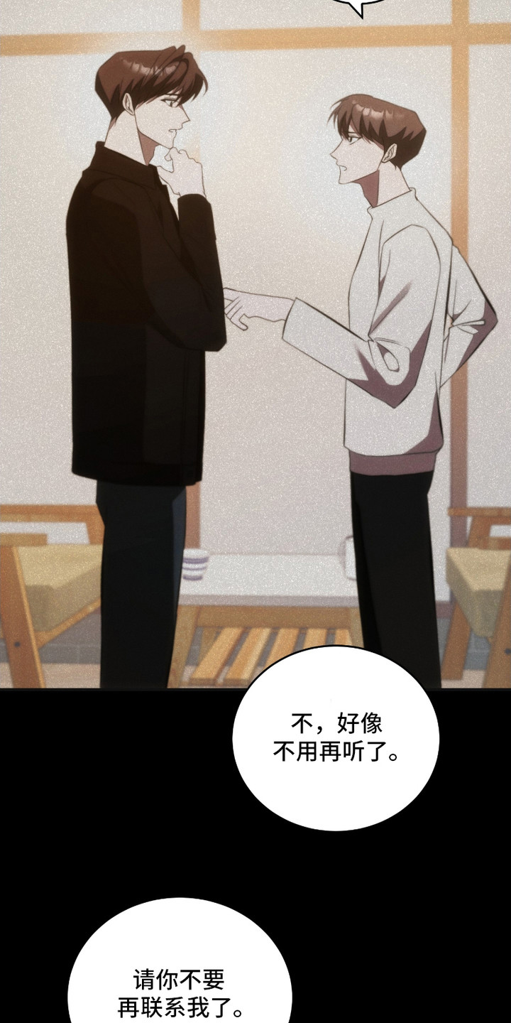 《错爱之缘》第24话 第4页