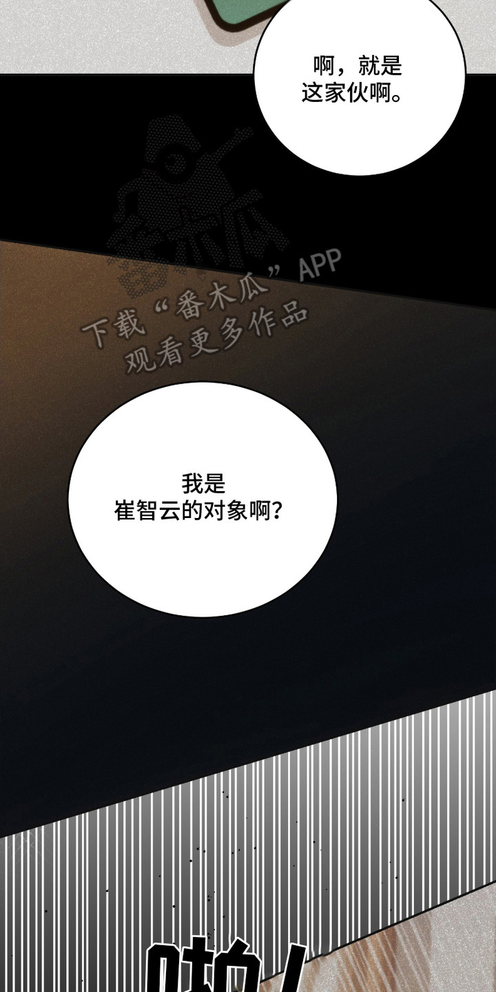 《错爱之缘》第24话 第8页