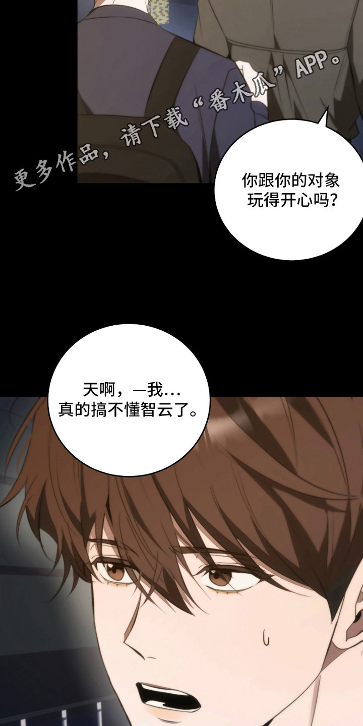 《错爱之缘》第20话 第11页