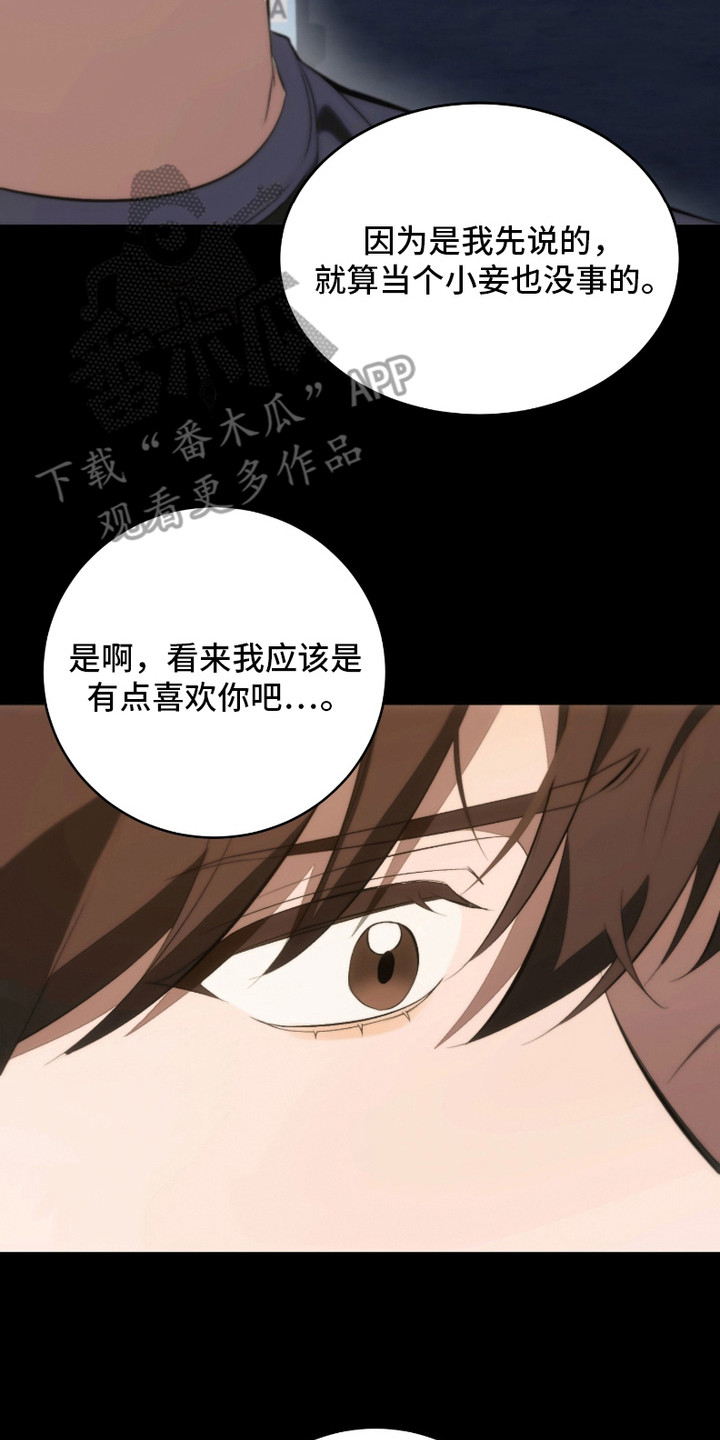 《错爱之缘》第20话 第14页