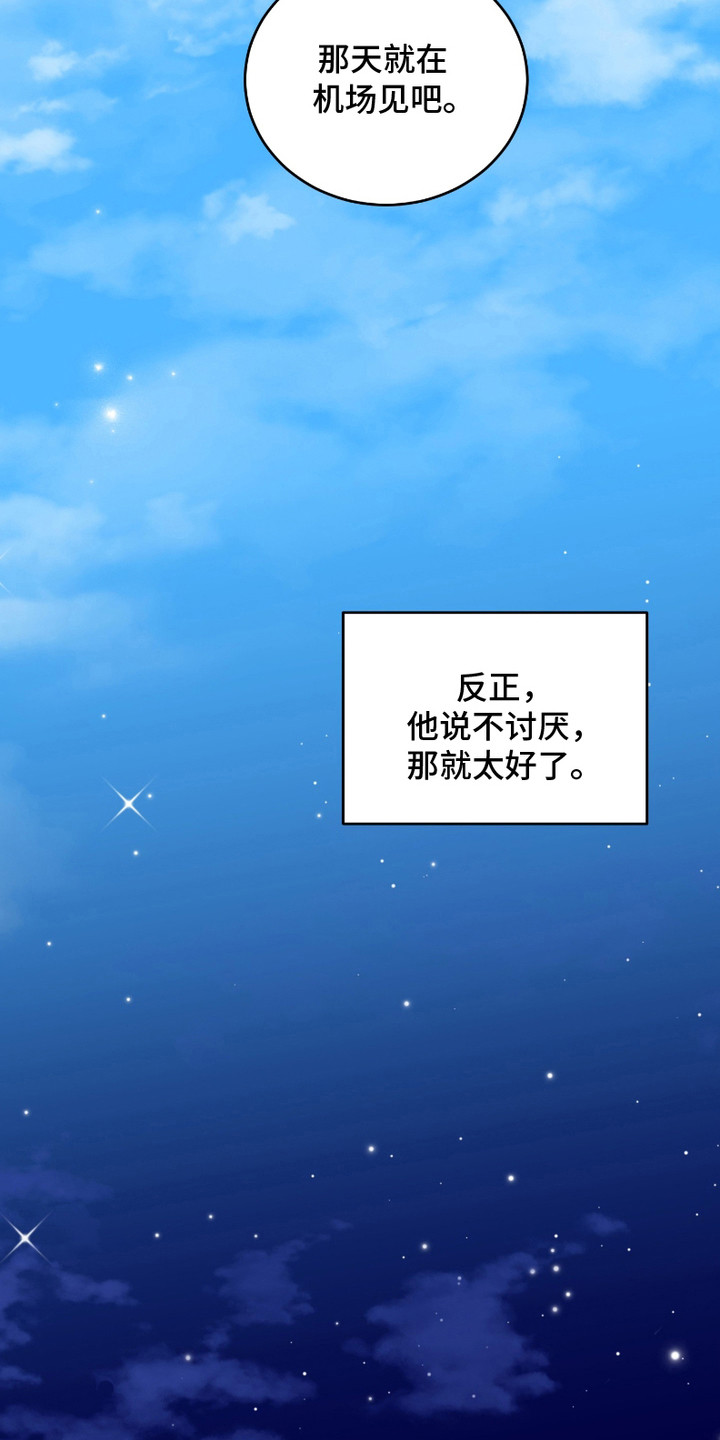 《错爱之缘》第19话 第7页