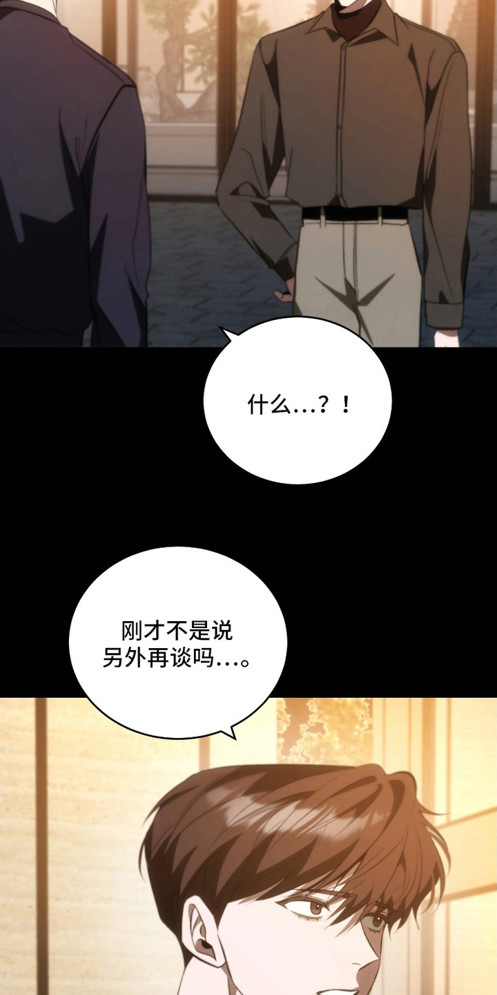 《错爱之缘》第21话 第24页