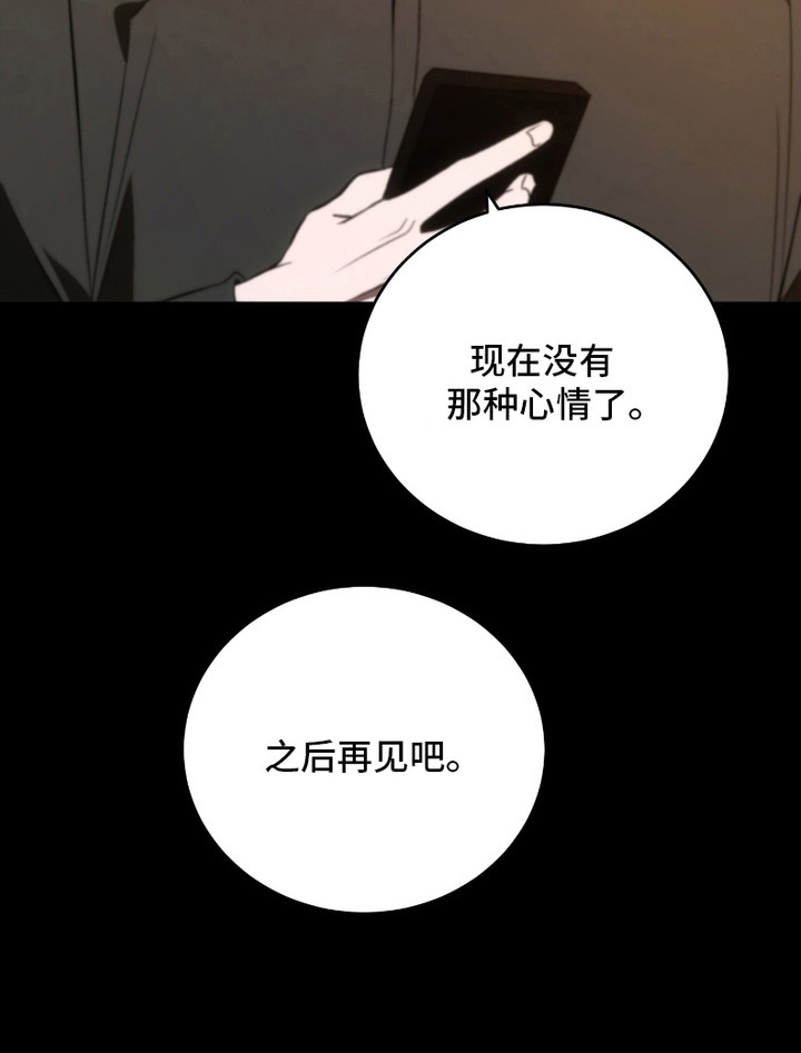 《错爱之缘》第21话 第26页