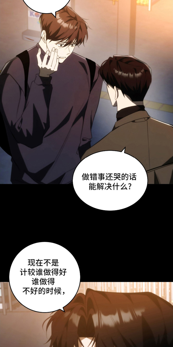 《错爱之缘》第21话 第4页