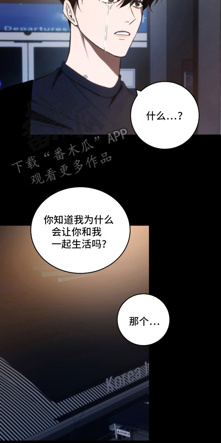 《错爱之缘》第21话 第8页