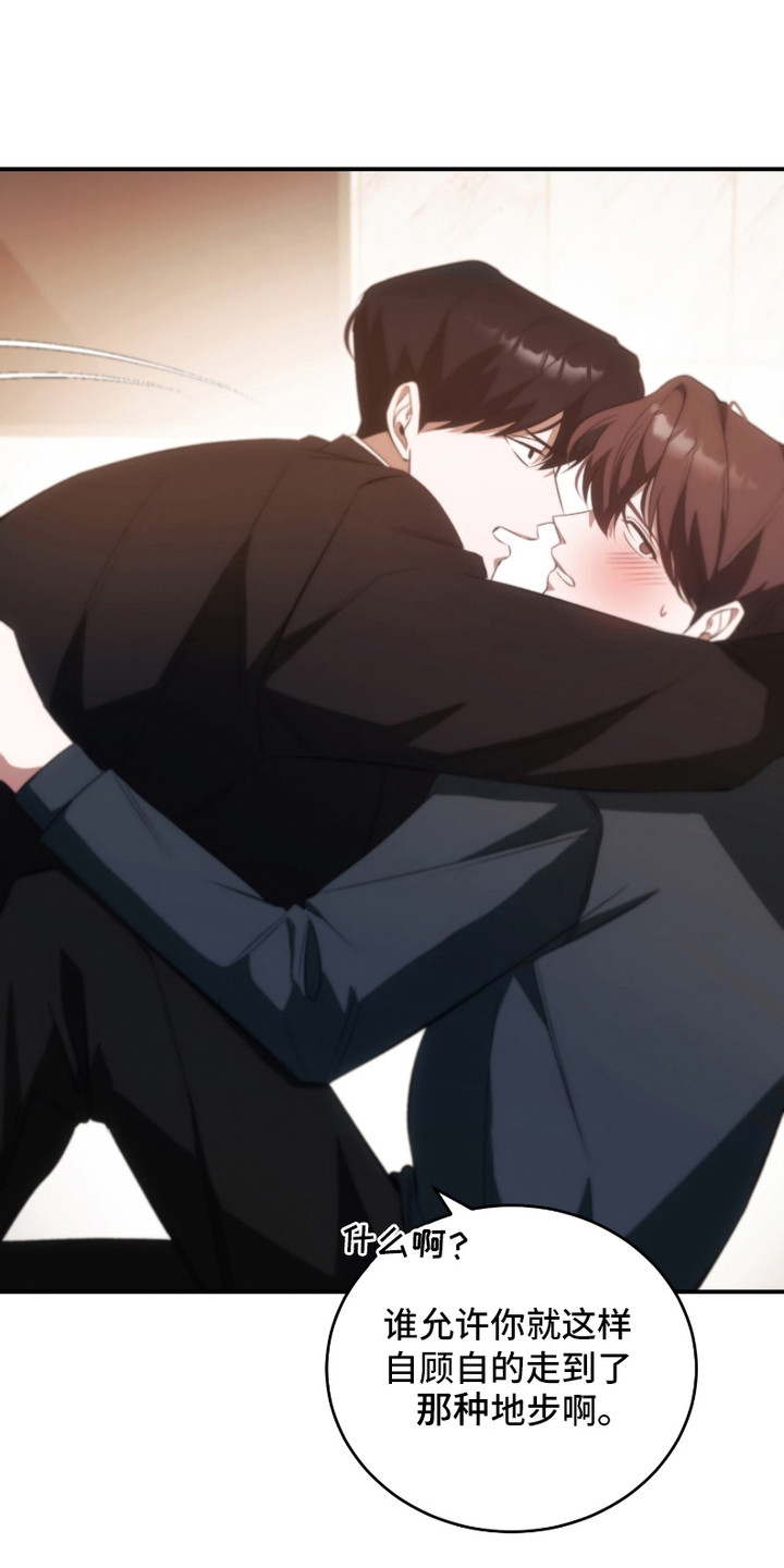 《错爱之缘》第17话 第11页