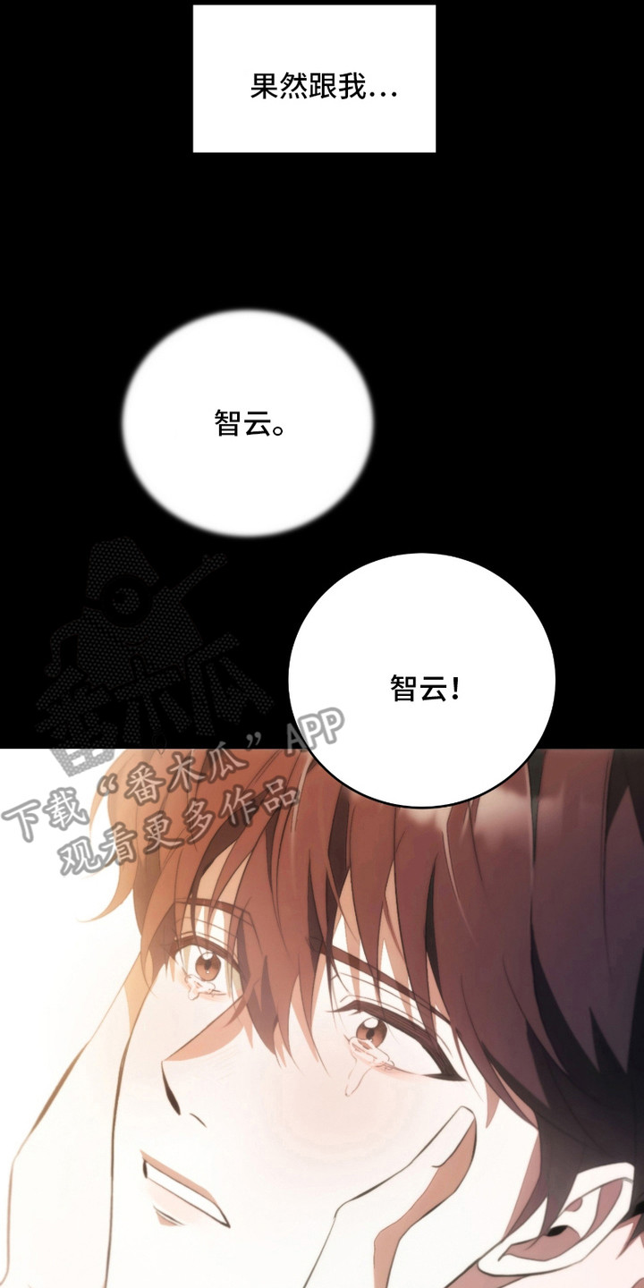 《错爱之缘》第16话 第17页