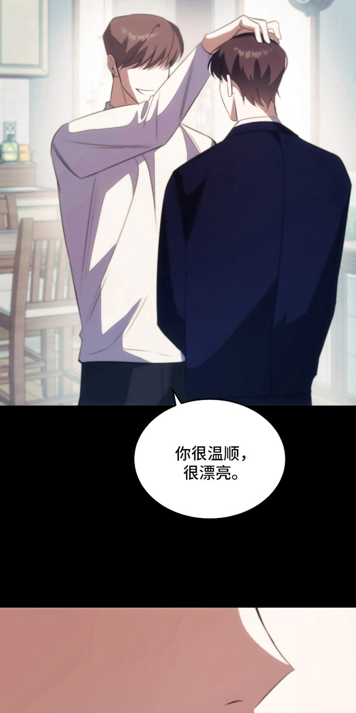 《错爱之缘》第16话 第7页